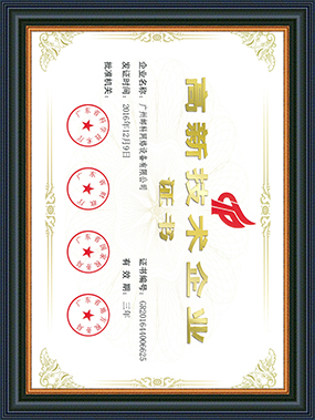 高新技术证书